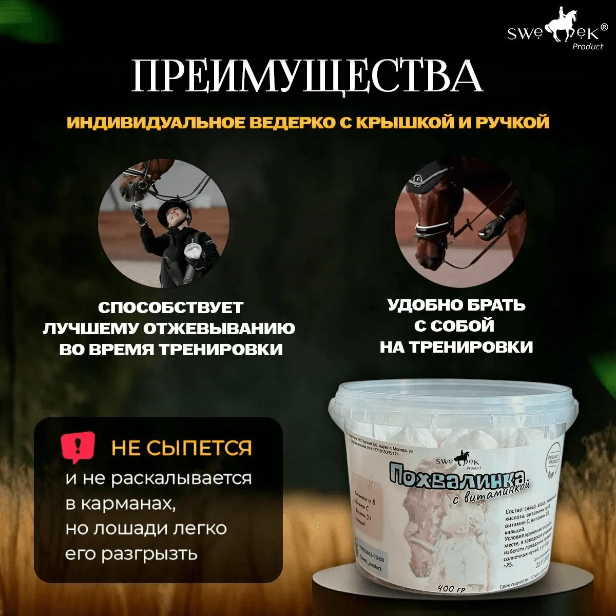 Похвалинка с витаминкой , 400 гр, натуральное угощение для лошадей от Sweek product