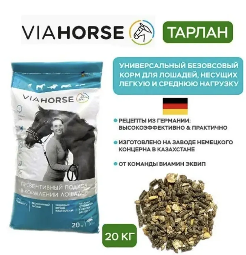 Универсальный безовсовый корм для лошадей VIAHORSE (ВИАХОРС) ТАРЛАН, 20 кг