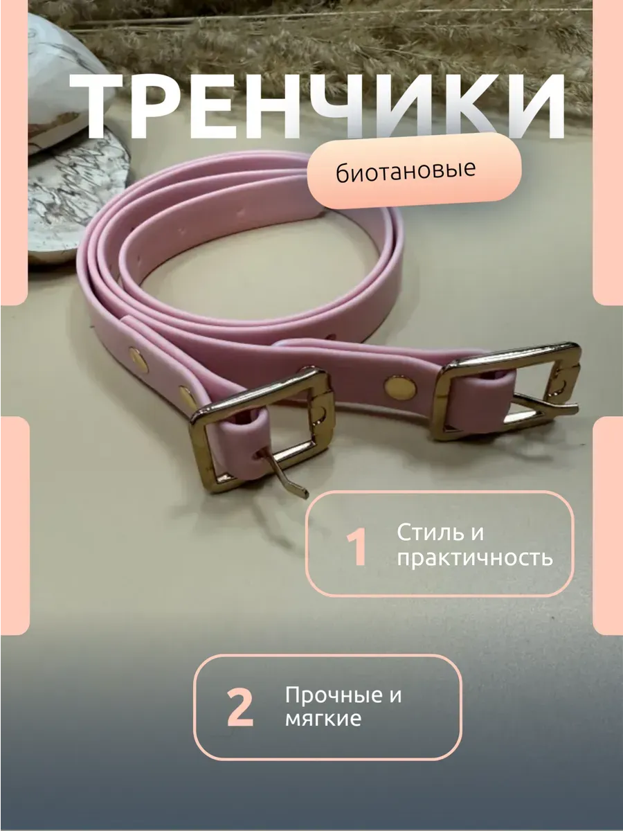 Тренчики биотановые