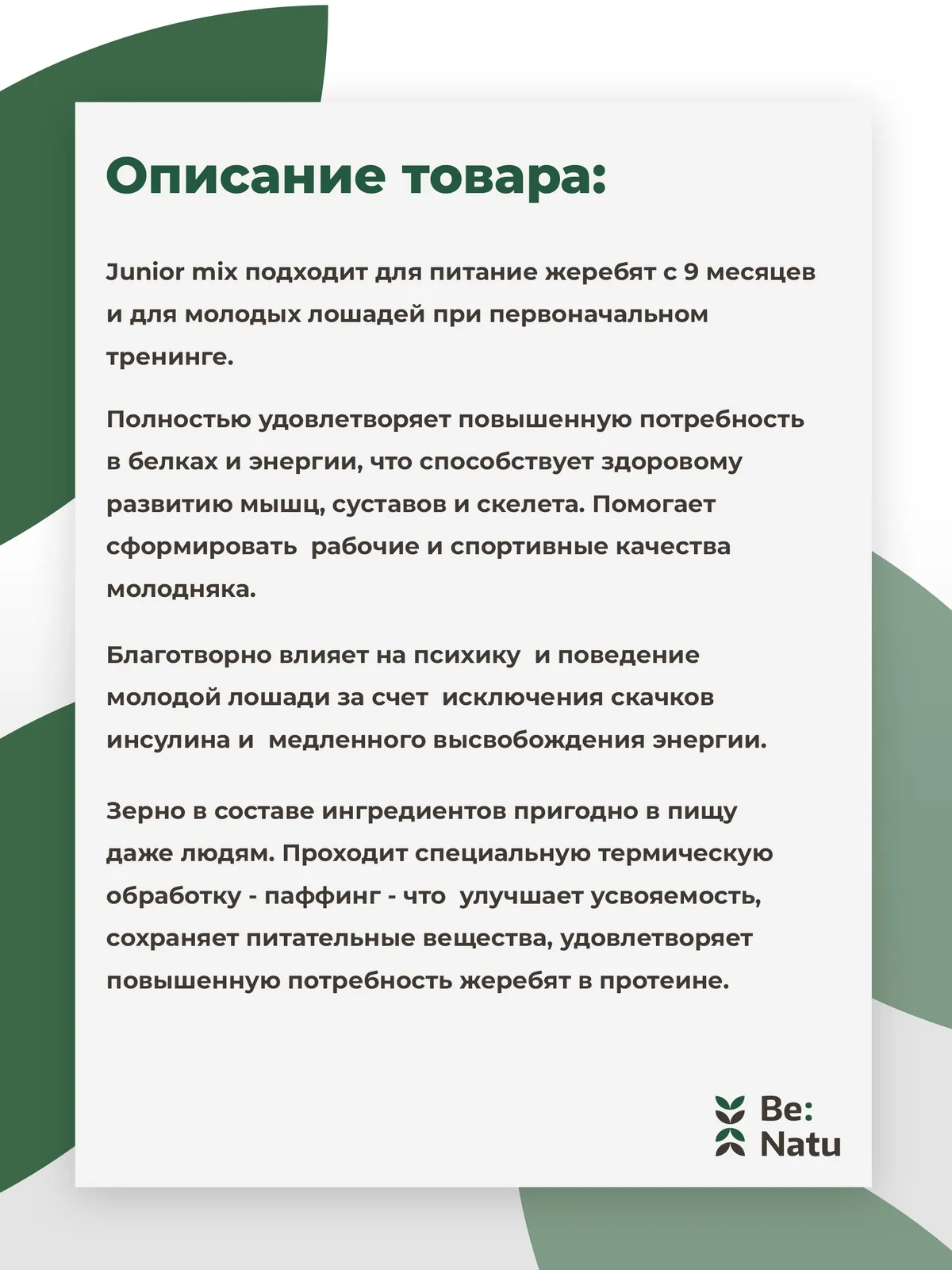 Junior mix 20кг.