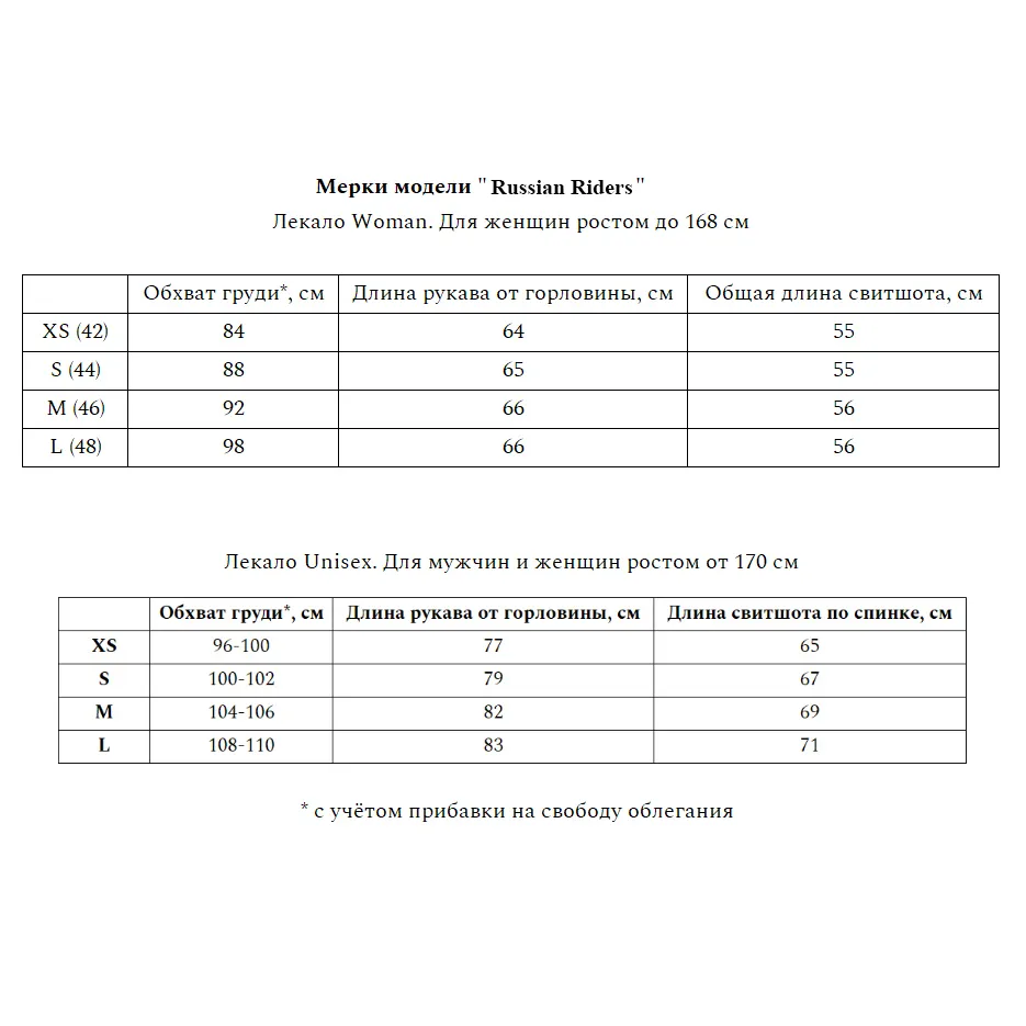 Свитшот Russian Riders. Unisex (l)