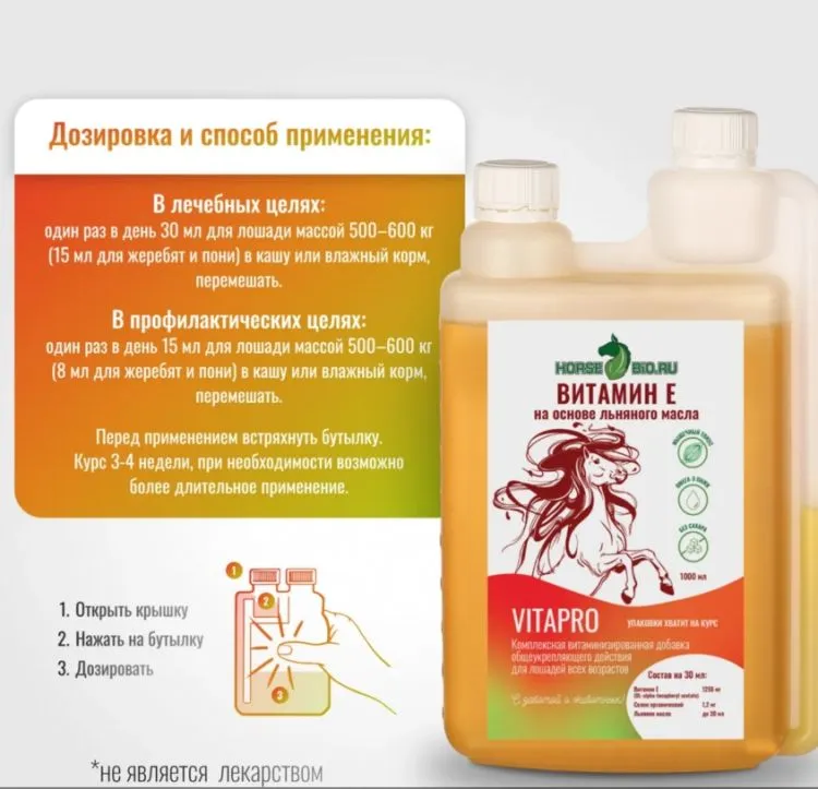 Horse-bio: Эликсир Витамин Е VitaPro общеукрепляющий на основе льняного масла для лошадей (без сахара), 1 л