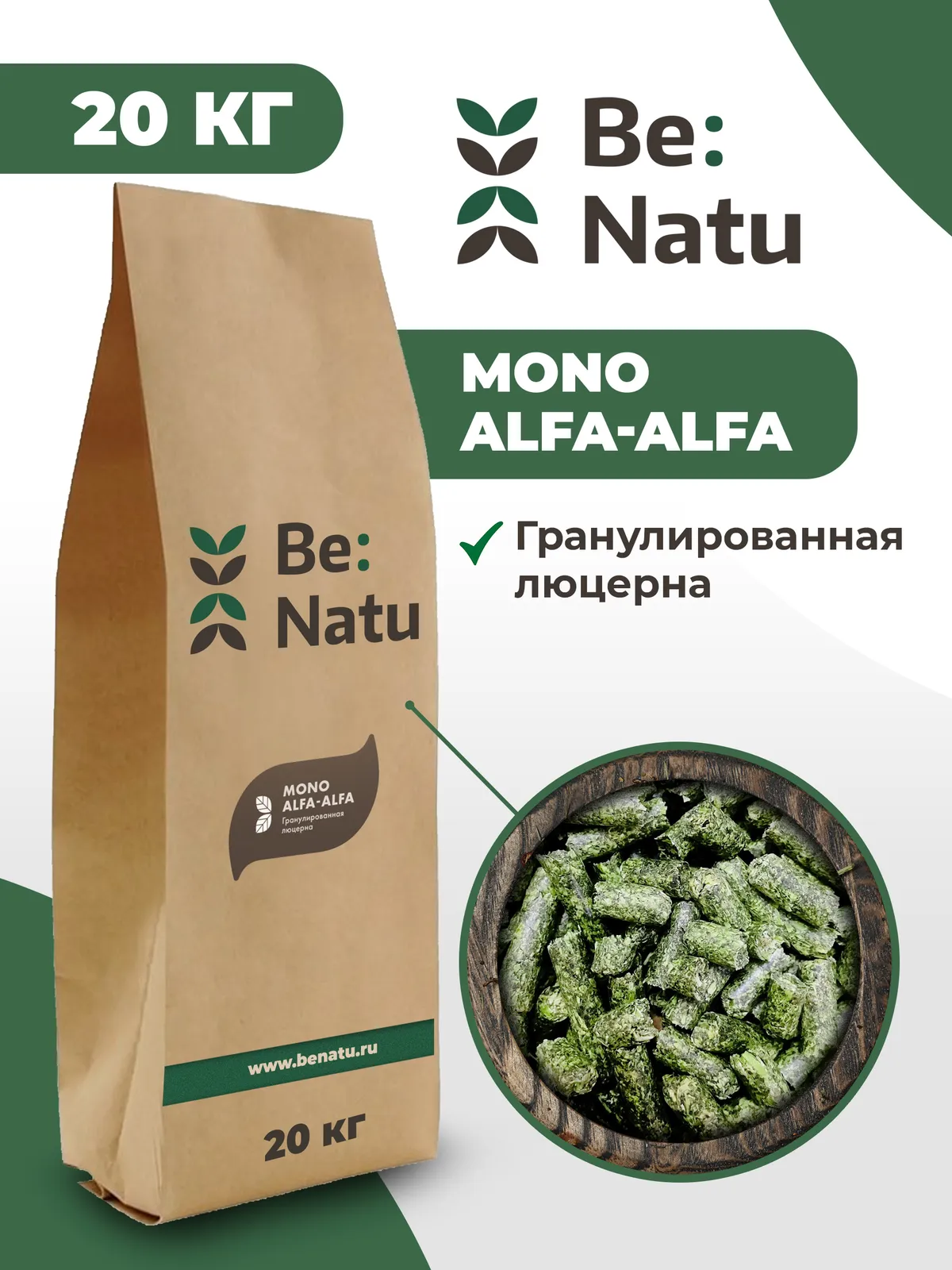 Mono Alfa-alfa 20кг.