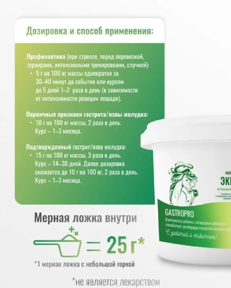 Horse-bio: Антацидное средство ЭквиГард GastroPro для лошадей, гастриты и язвы желудка, 300 гр.