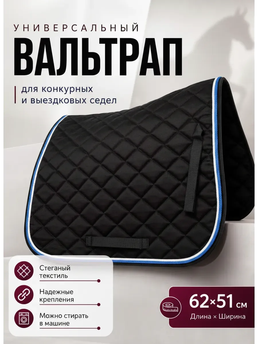 Вальтрап универсальный