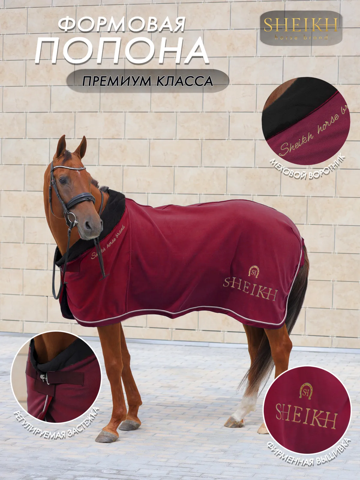 Попона SHEIKH HORSE BRAND, коллекция ORIENTAL, цвет красный, р-р 155