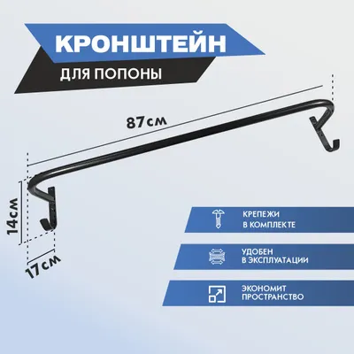 Кронштейн для попоны настенный