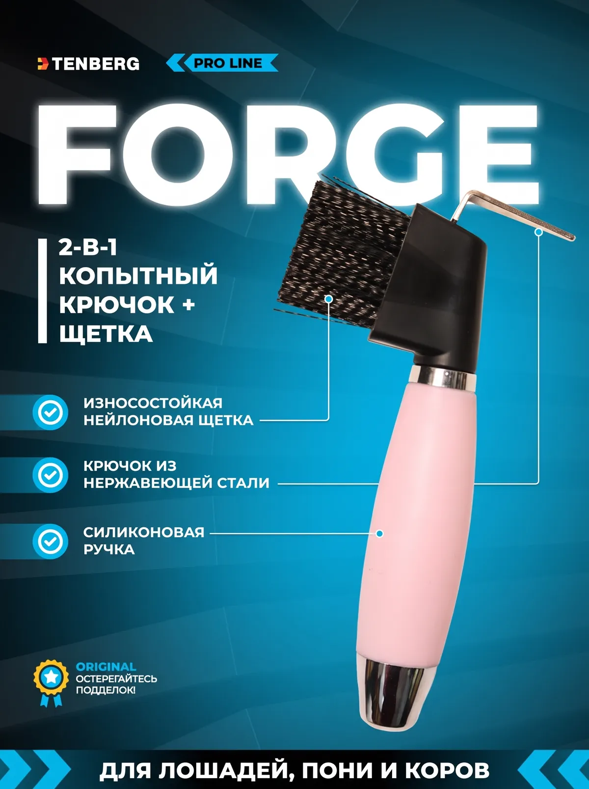 Крючок для копыт с щеткой TENBERG Forge Pink (розовый)