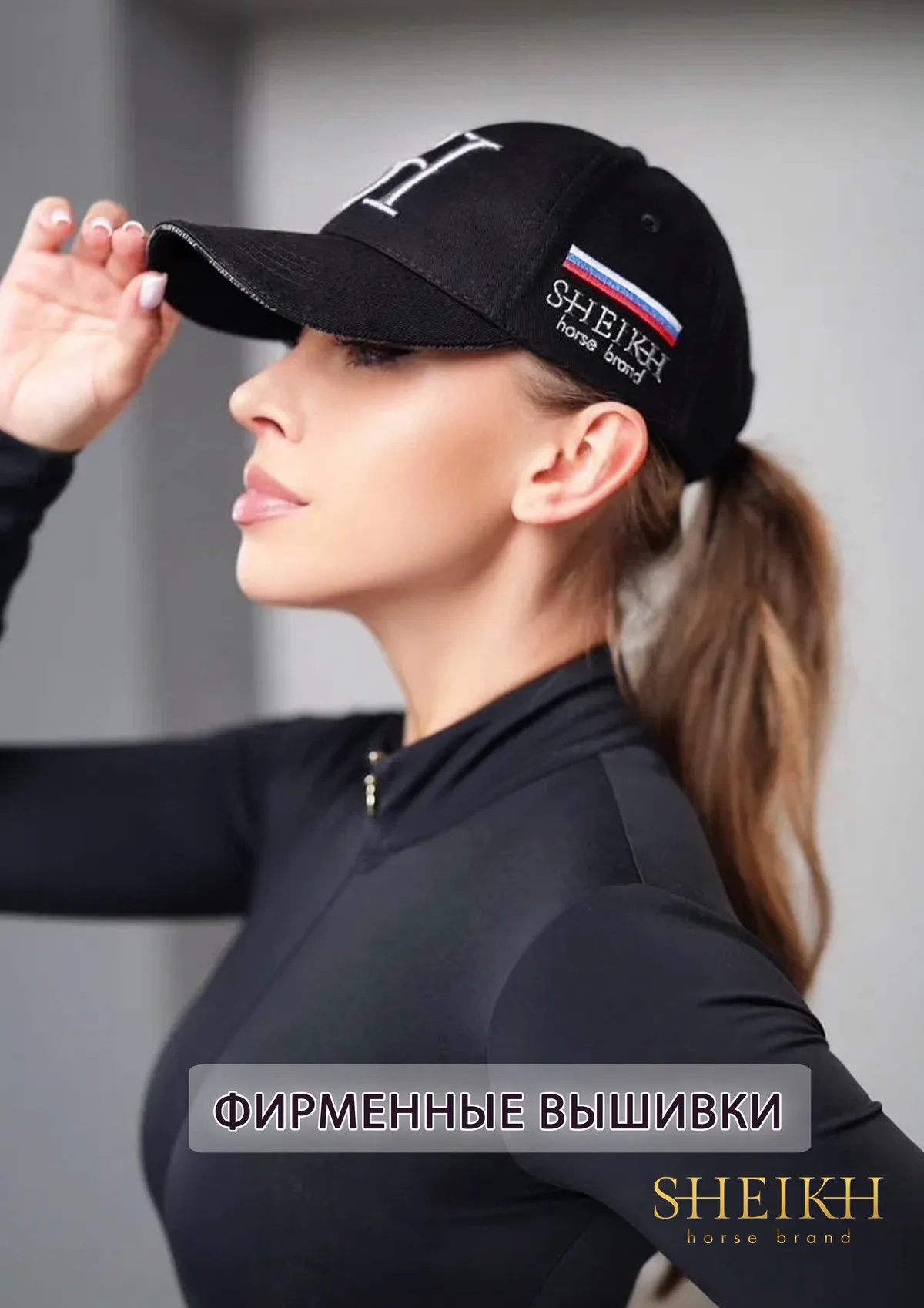 Бейсболка (верховая езда, конный спорт) SHEIKH HORSE BRAND, черная/графит