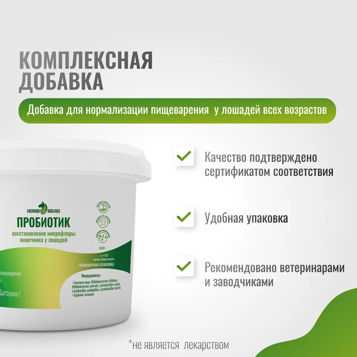 Пробиотик GastroPro для лошадей MAXI, 1600 г
