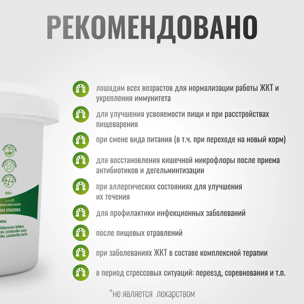 Пробиотик GastroPro для лошадей MAXI, 1600 г