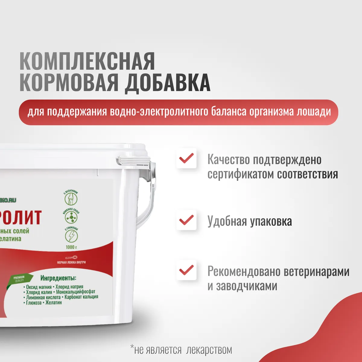 Электролит EnergyPro для лошадей 