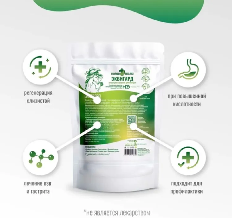 Horse-bio: Антацидное средство ЭквиГард GastroPro для лошадей, гастриты и язвы желудка, 300 гр.