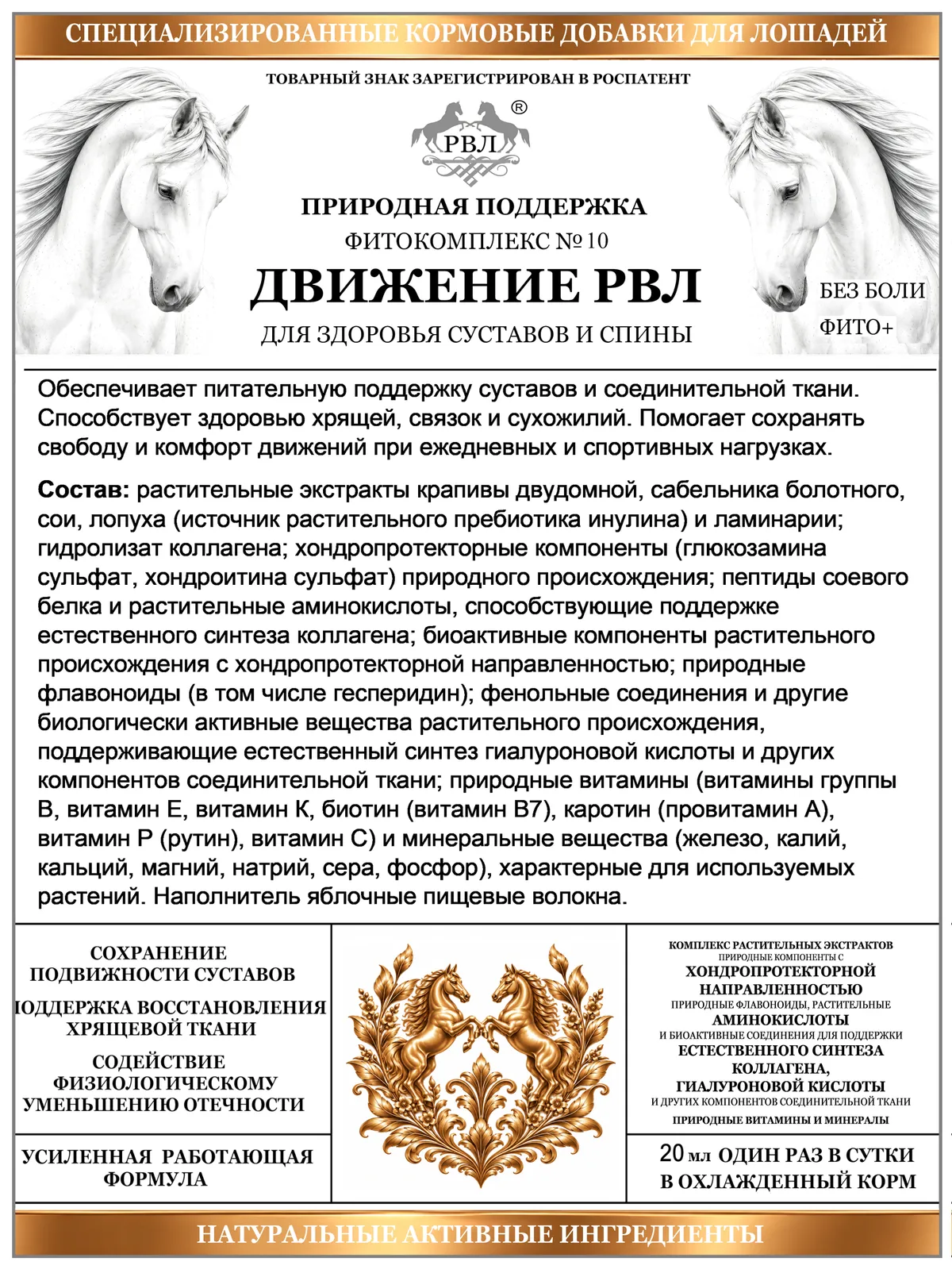 Подкормка Движение РВЛ. Движение без боли. 
