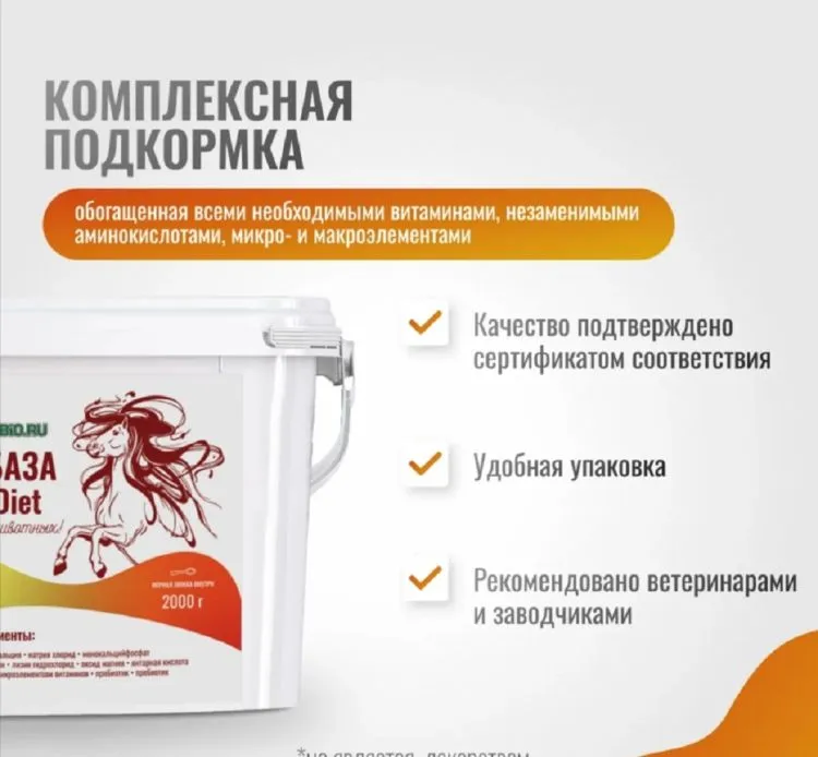 Horse-bio: Эквибаза Horse Diet VitaPro витаминизированная подкормка для лошадей, 2 кг
