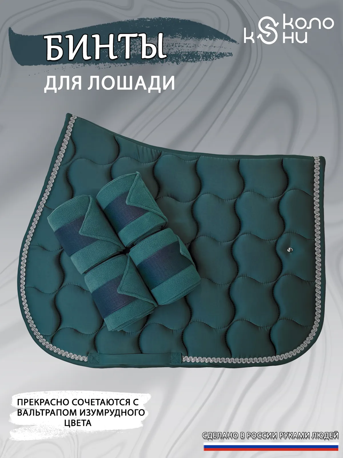 Бинты флисовые для лошади конный спорт, верховая езда ОколоКони, цвет зеленый