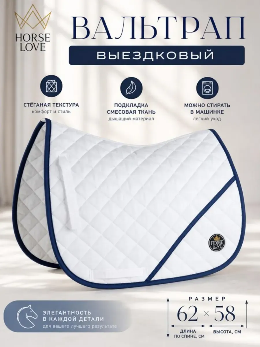 Вальтрап выездковый