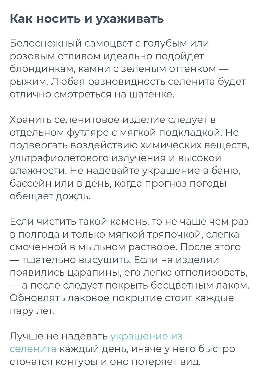Браслет детский из Селенита
