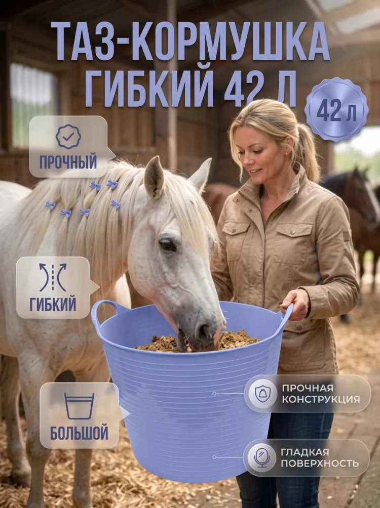 Тазик - кормушка гибкий 42 л с ручками, пищев. пластика, D дна 34 см, верх 46 см, h=34 см, сиреневый, Китай