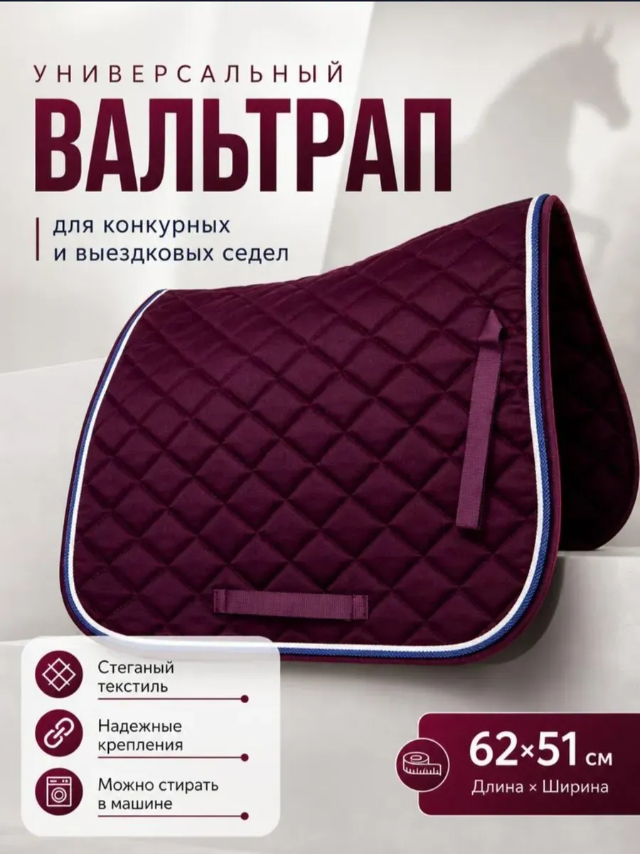 Вальтрап универсальный