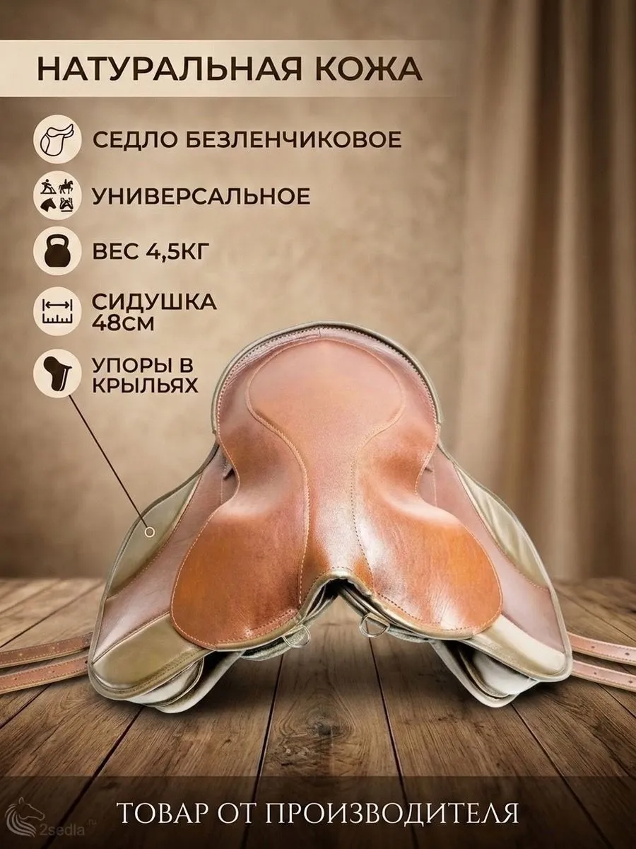 Седло для лошади