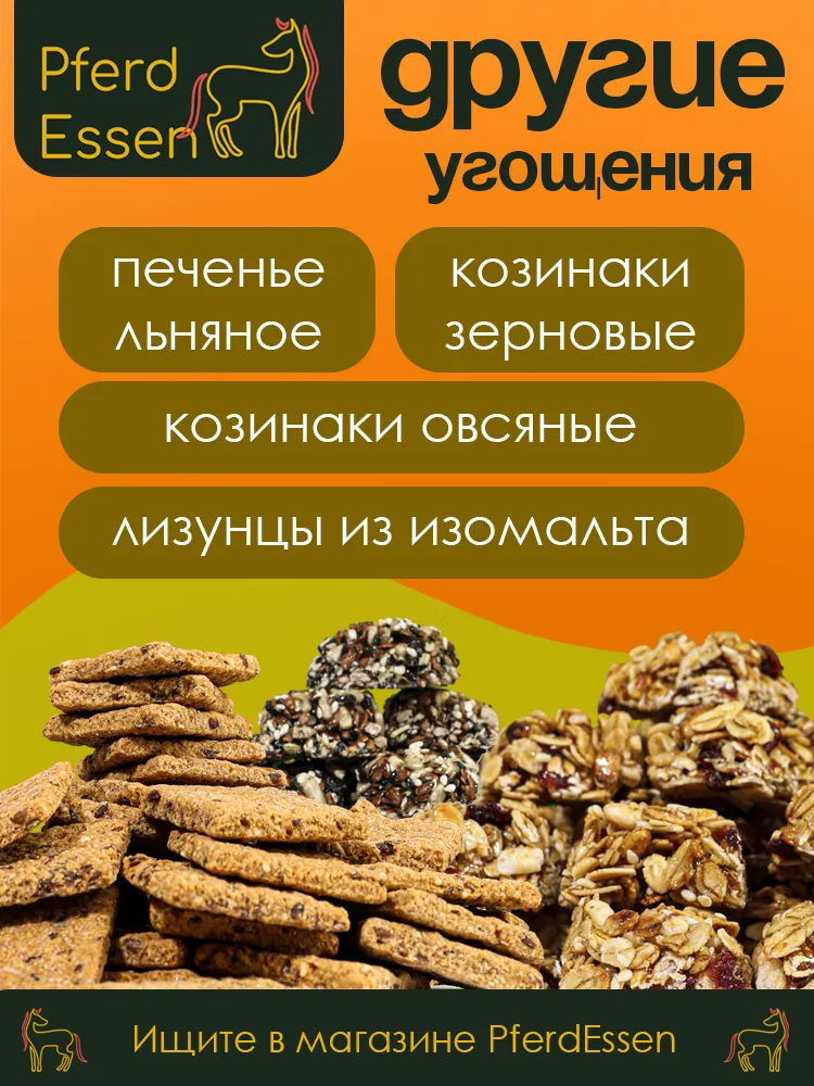 Лизунец (ликит) из сахара грушевый 840гр PferdEssen