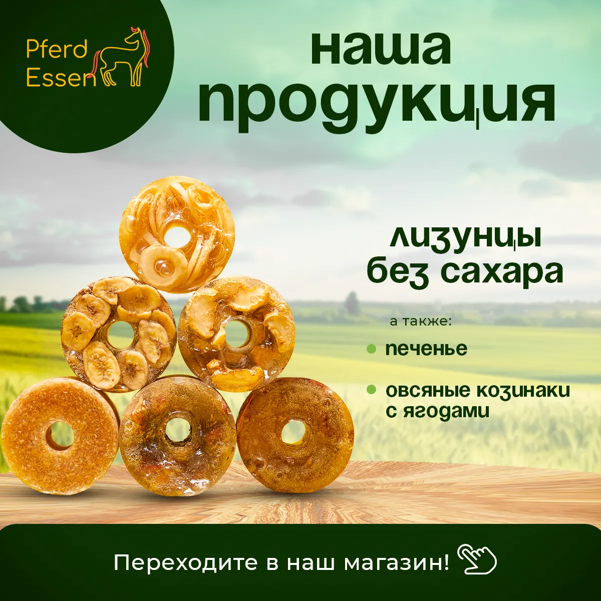 Козинаки зерновые без сахара PferdEssen