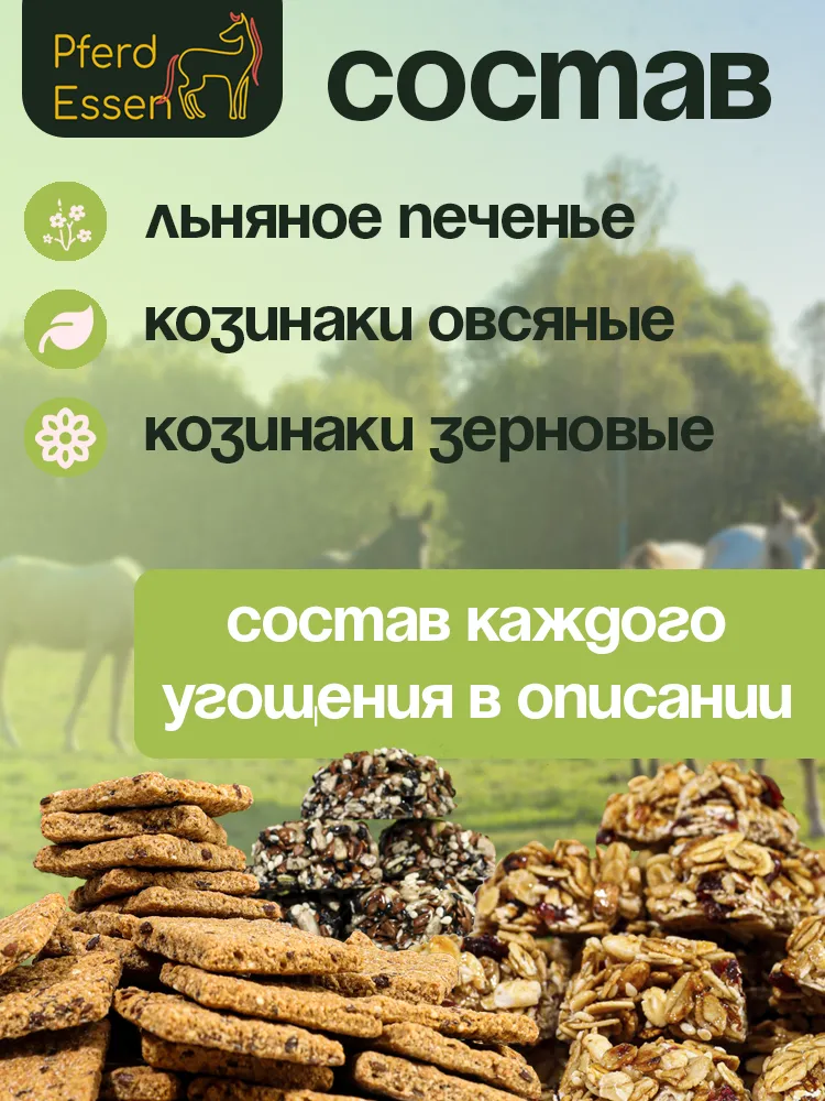 Ассорти угощений 1кг без сахара PferdEssen