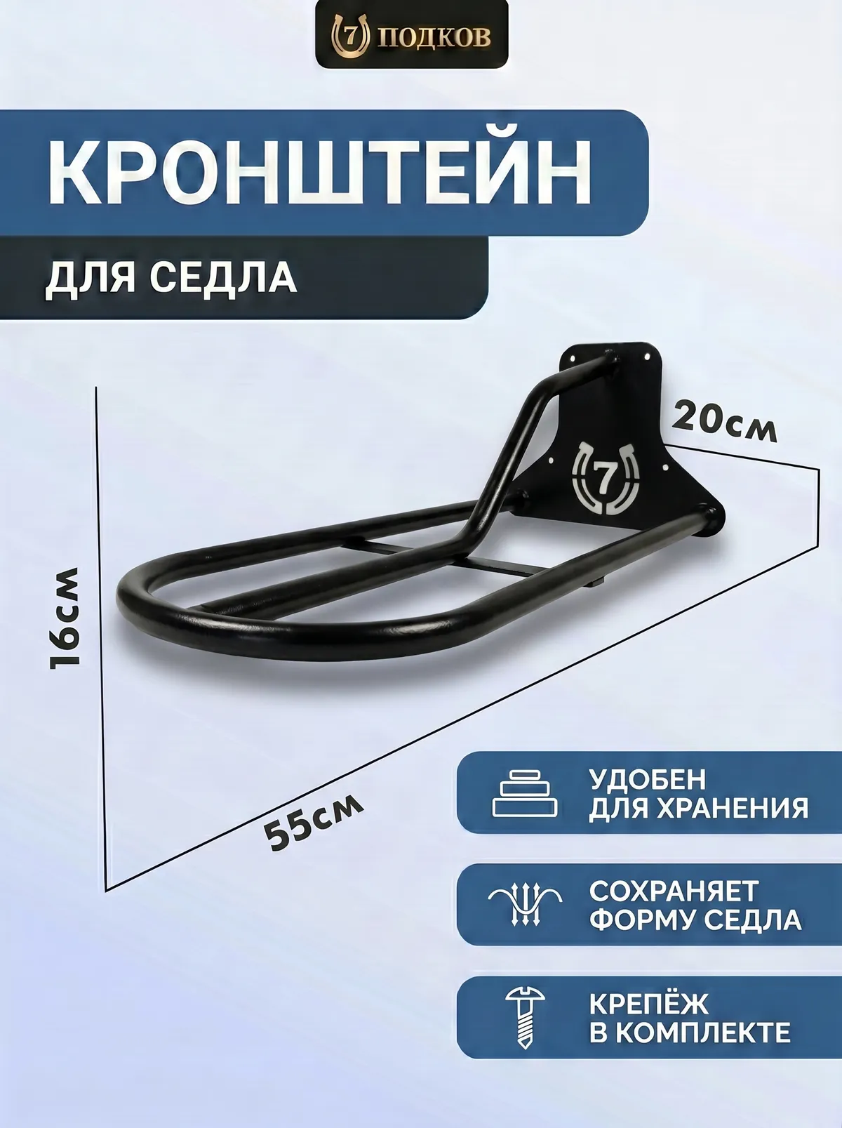 кронштейн для седла широкий арт. 015