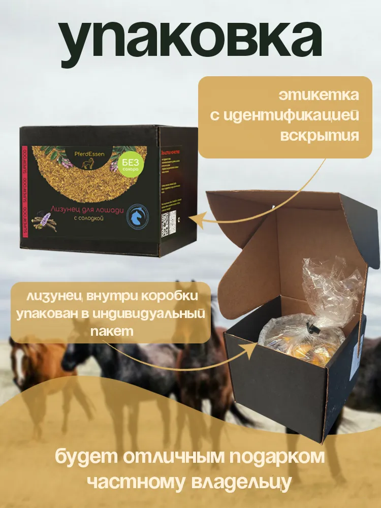 Лизунец (ликит) без сахара солодковый 620гр PferdEssen