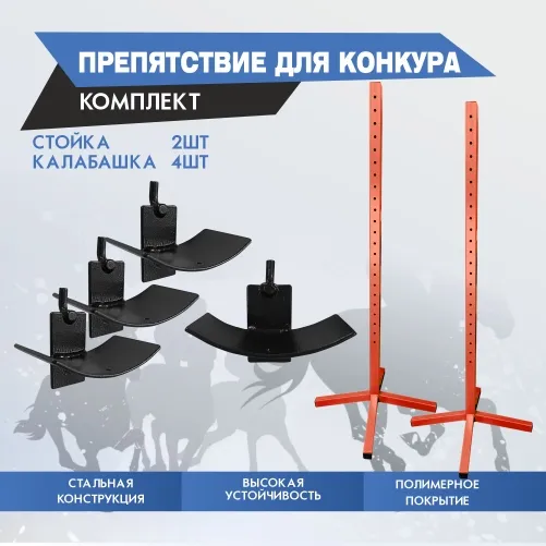 Препятствие для конкура