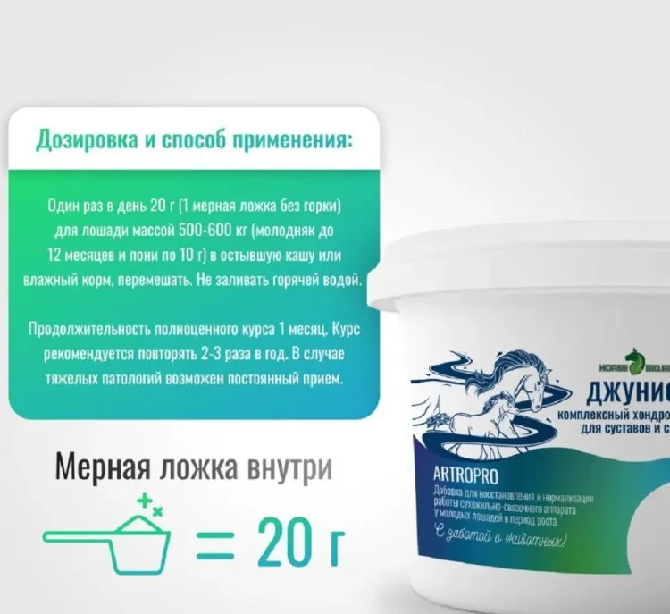 Horse-bio: Хондропротектор Джуниор ArtroPro для молодых лошадей, 700 гр.