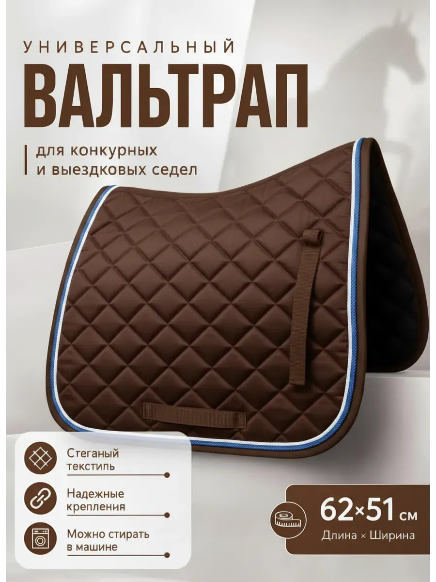 Вальтрап универсальный