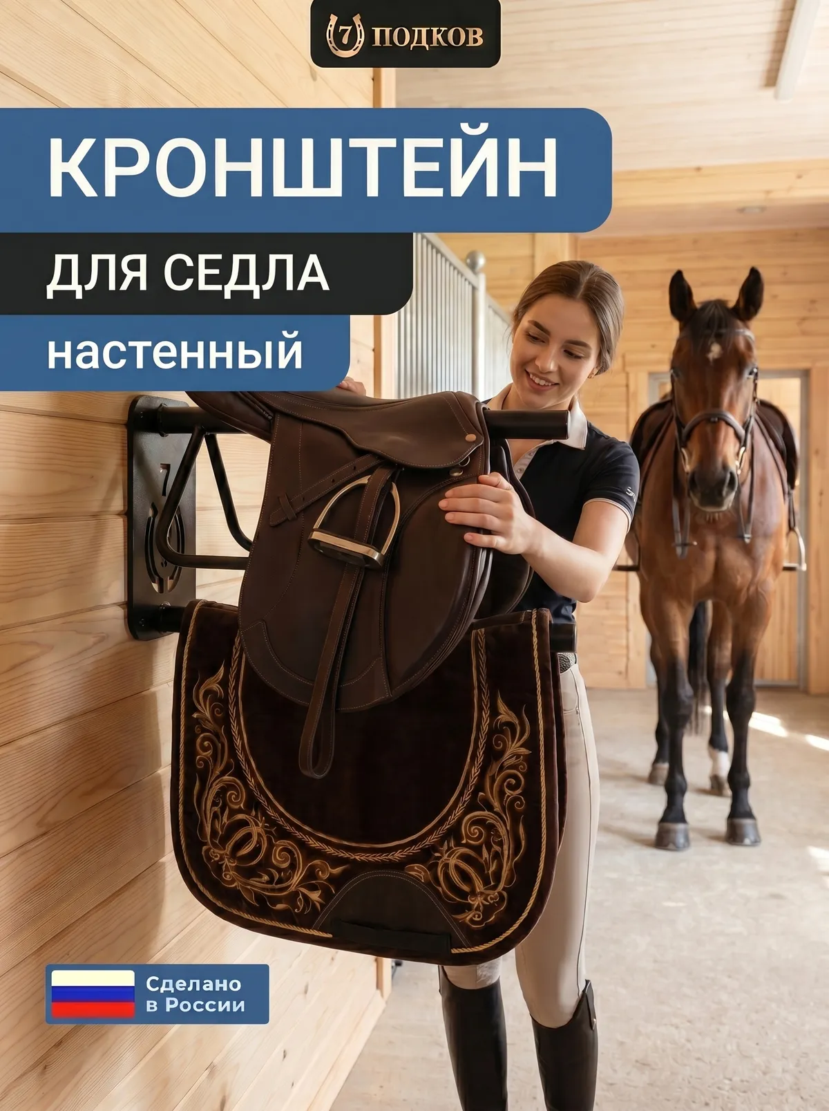 кронштейн для седла универсальный арт. 026
