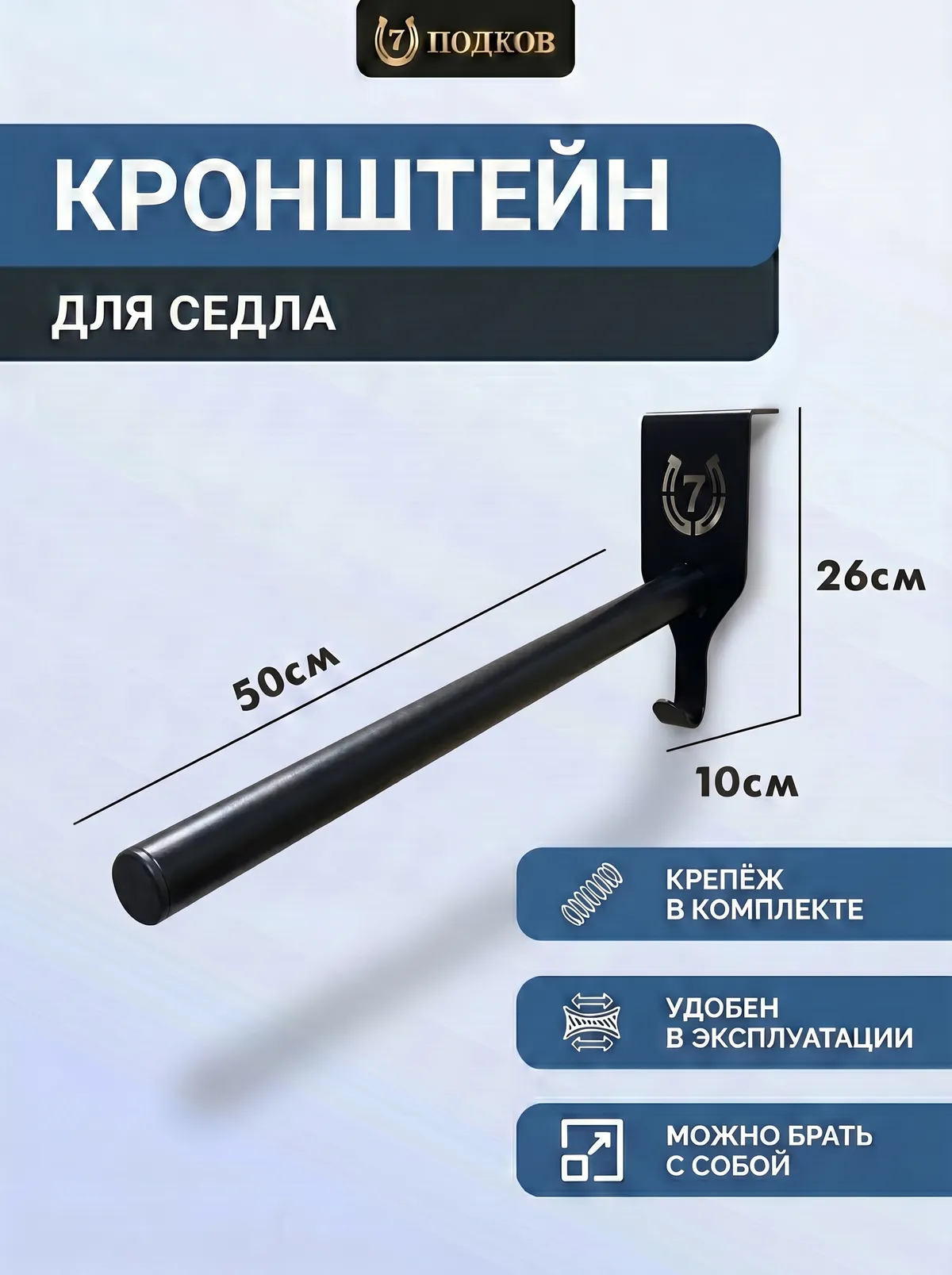 кронштейн для седла навесной арт. 020