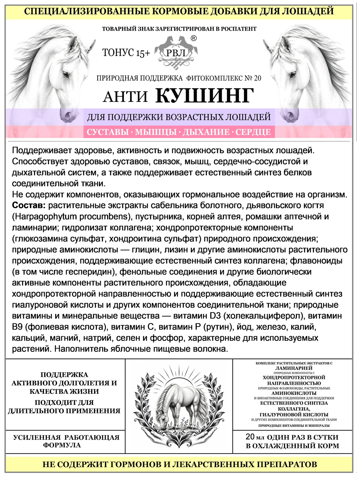 Подкормка Тонус Анти-кушинг. Для возрастных лошадей.