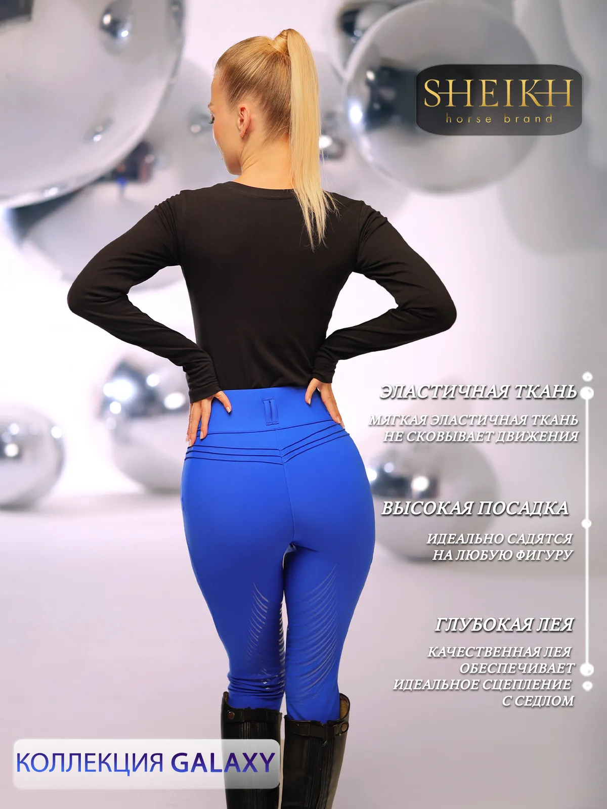 Бриджи для верховой езды, конного спорта SHEIKH HORSE BRAND, коллекция GALAXY, васильковые, р-р S