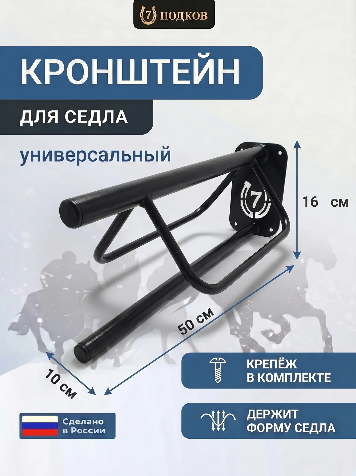 кронштейн для седла универсальный арт. 026