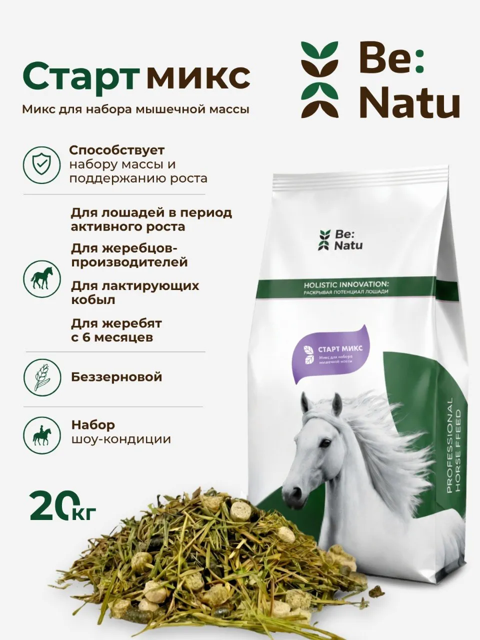 Старт микс 20кг.