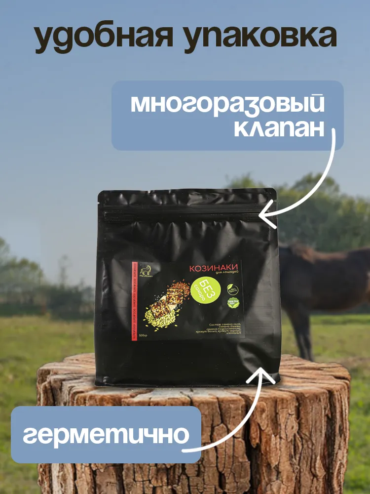 Козинаки зерновые 500гр без сахара PferdEssen