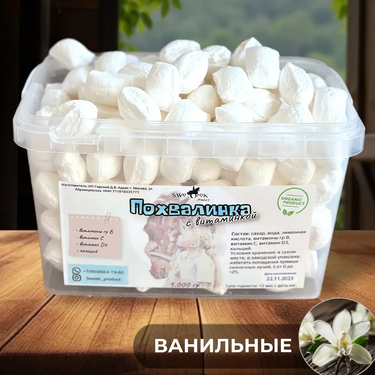 Похвалинка с витаминкой 1000гр Sweek Рroduct