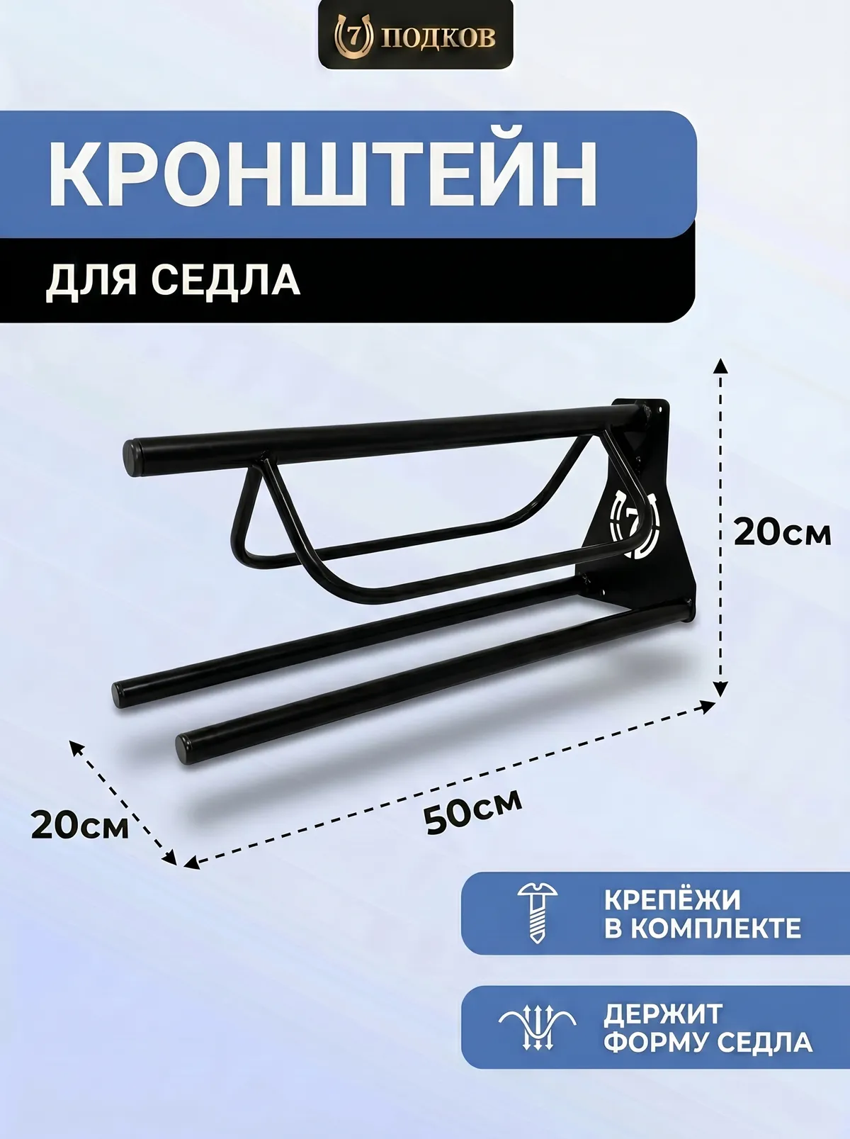 кронштейн для седла универсальный арт. 027