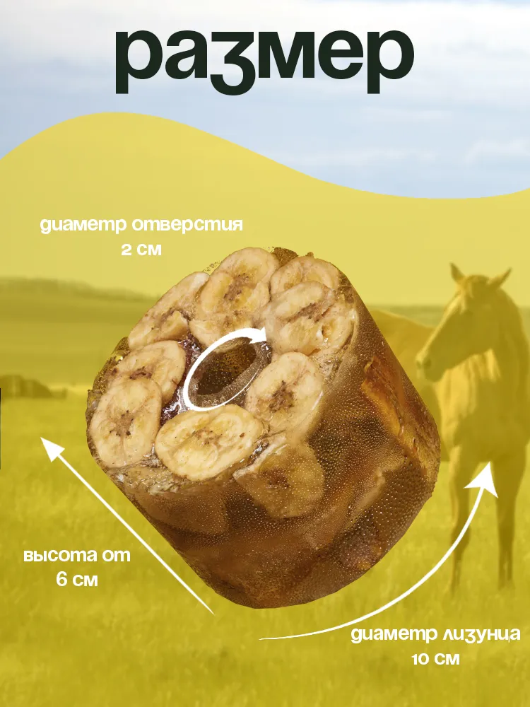 Лизунец (ликит) без сахара банановый 660гр PferdEssen