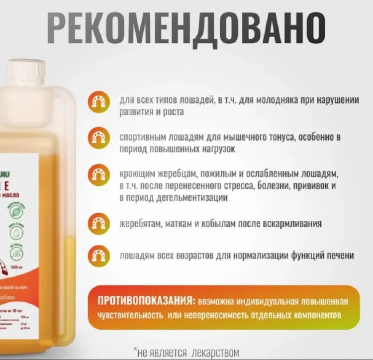 Horse-bio: Эликсир Витамин Е VitaPro общеукрепляющий на основе льняного масла для лошадей (без сахара), 1 л