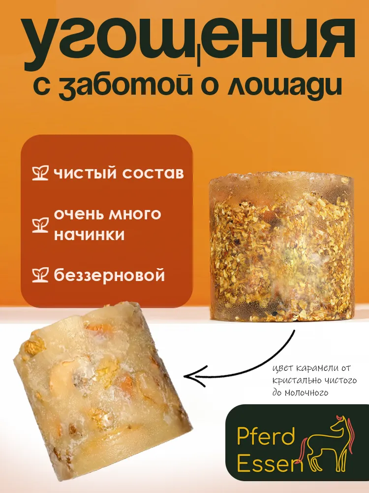 Лизунец (ликит) из сахара тыквенный 840гр PferdEssen