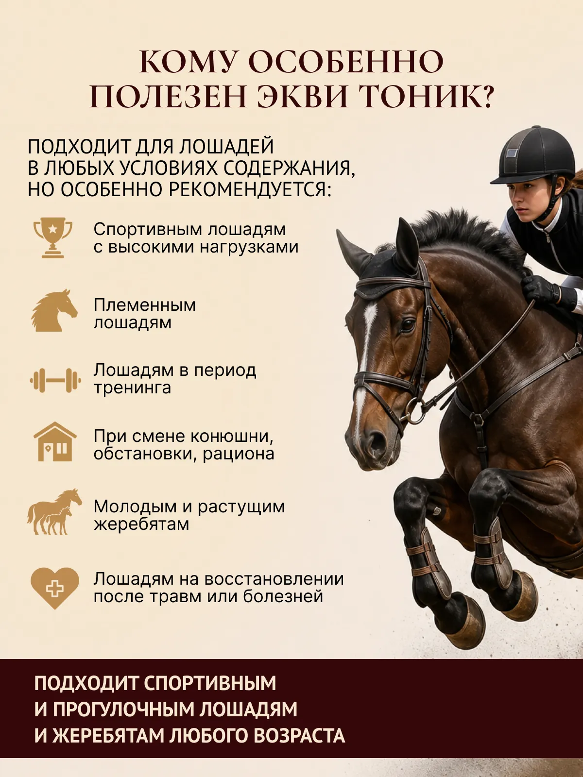 Комплексная подкормка для лошадей "ЭКВИ-ТОНИК"