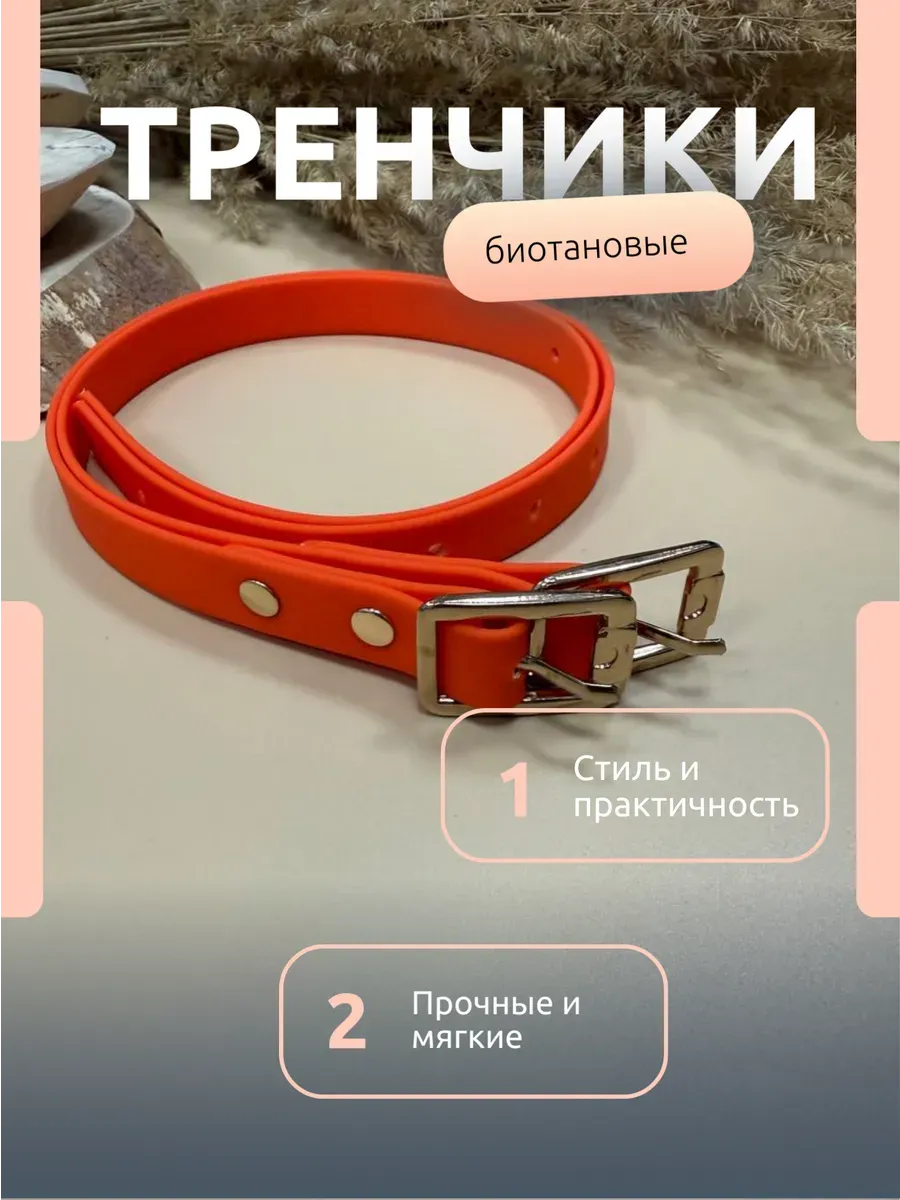 Тренчики биотановые