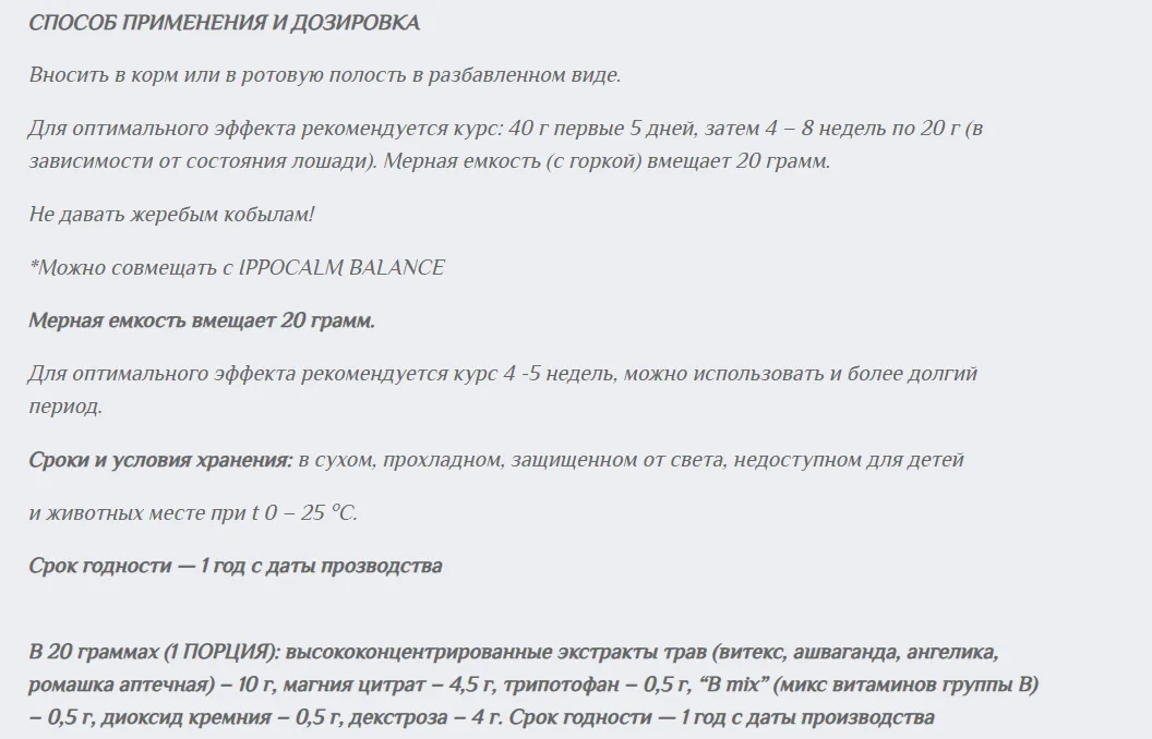 IPPOCALM GOOD GIRL 640 г