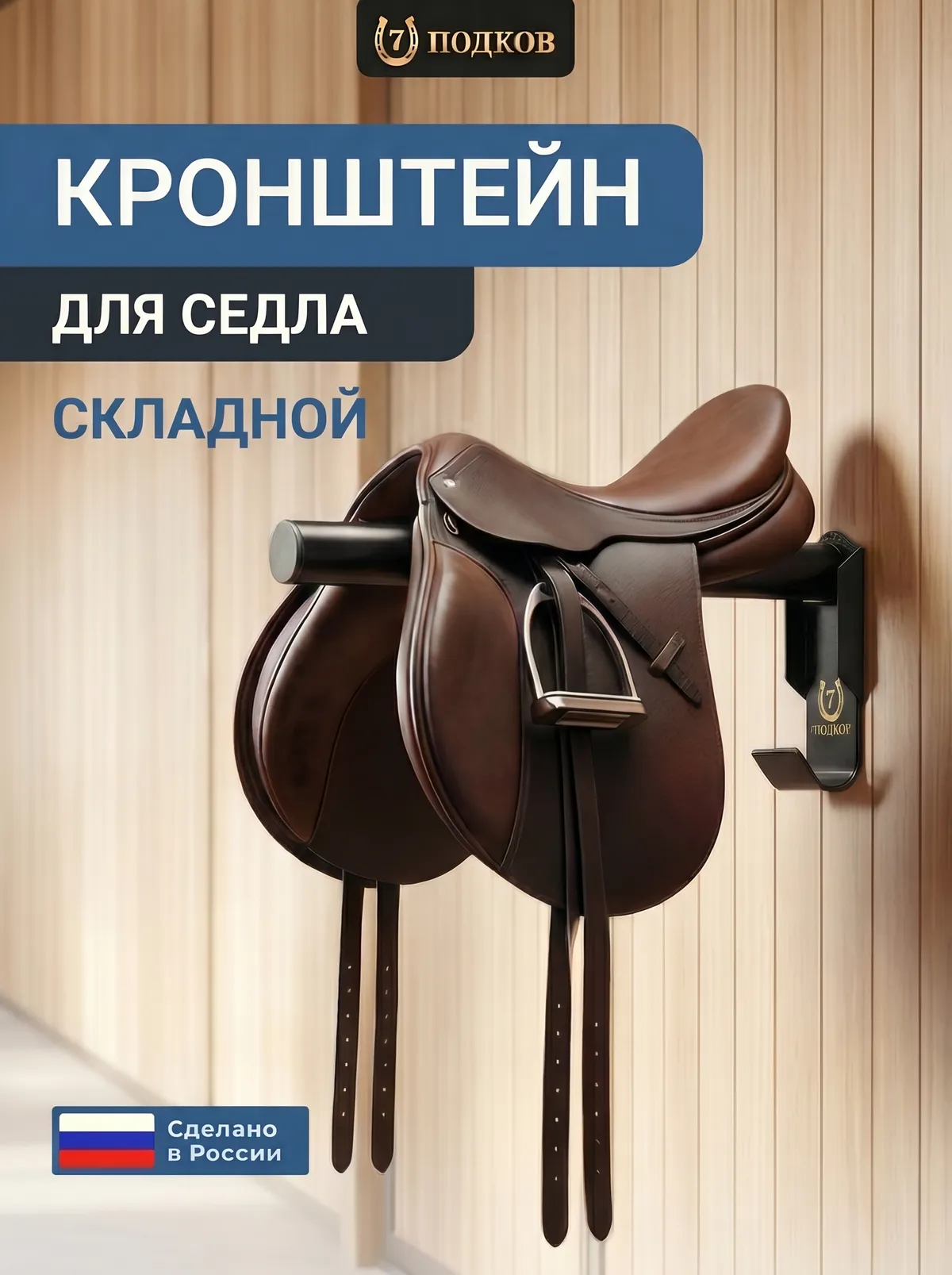 Кронштейн для седла складной арт 003