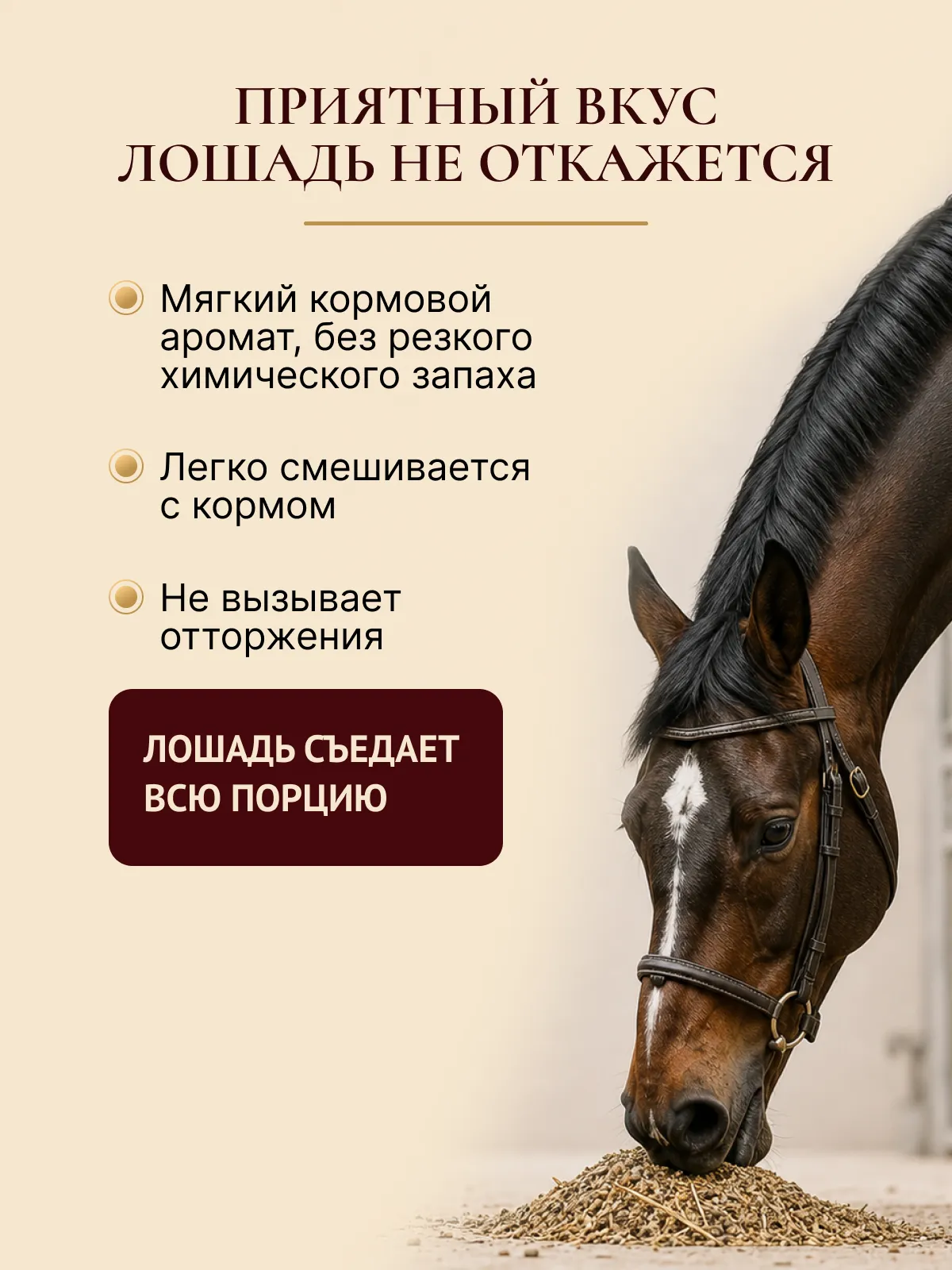 Комплексная подкормка для лошадей "ЭКВИ-ТОНИК"